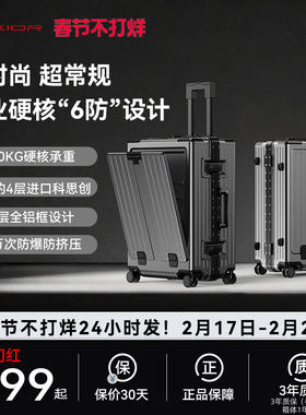 GaKior【官方店】行李箱旅行拉杆登机密码箱科思创铝框前开口GK