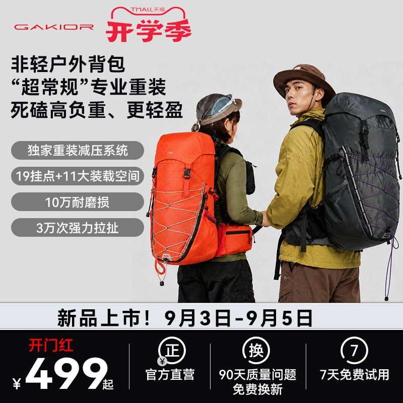 【新品】GaKior户外登山包40L大容量徒步旅行露营防泼水双肩包
