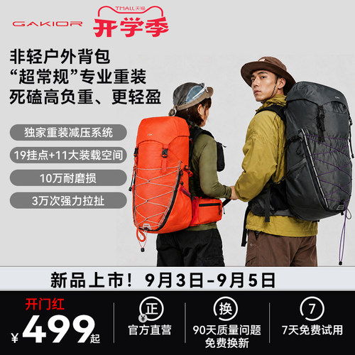 【新品】GaKior户外登山包40L大容量徒步旅行露营防泼水双肩包