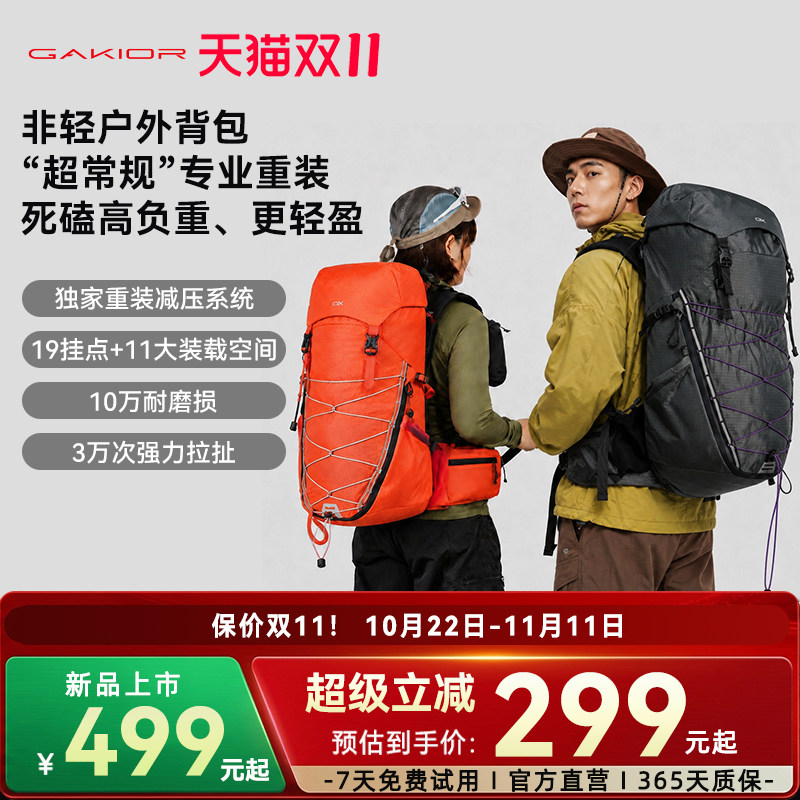 【新品】GaKior户外登山包40L大容量徒步旅行露营防泼水双肩包