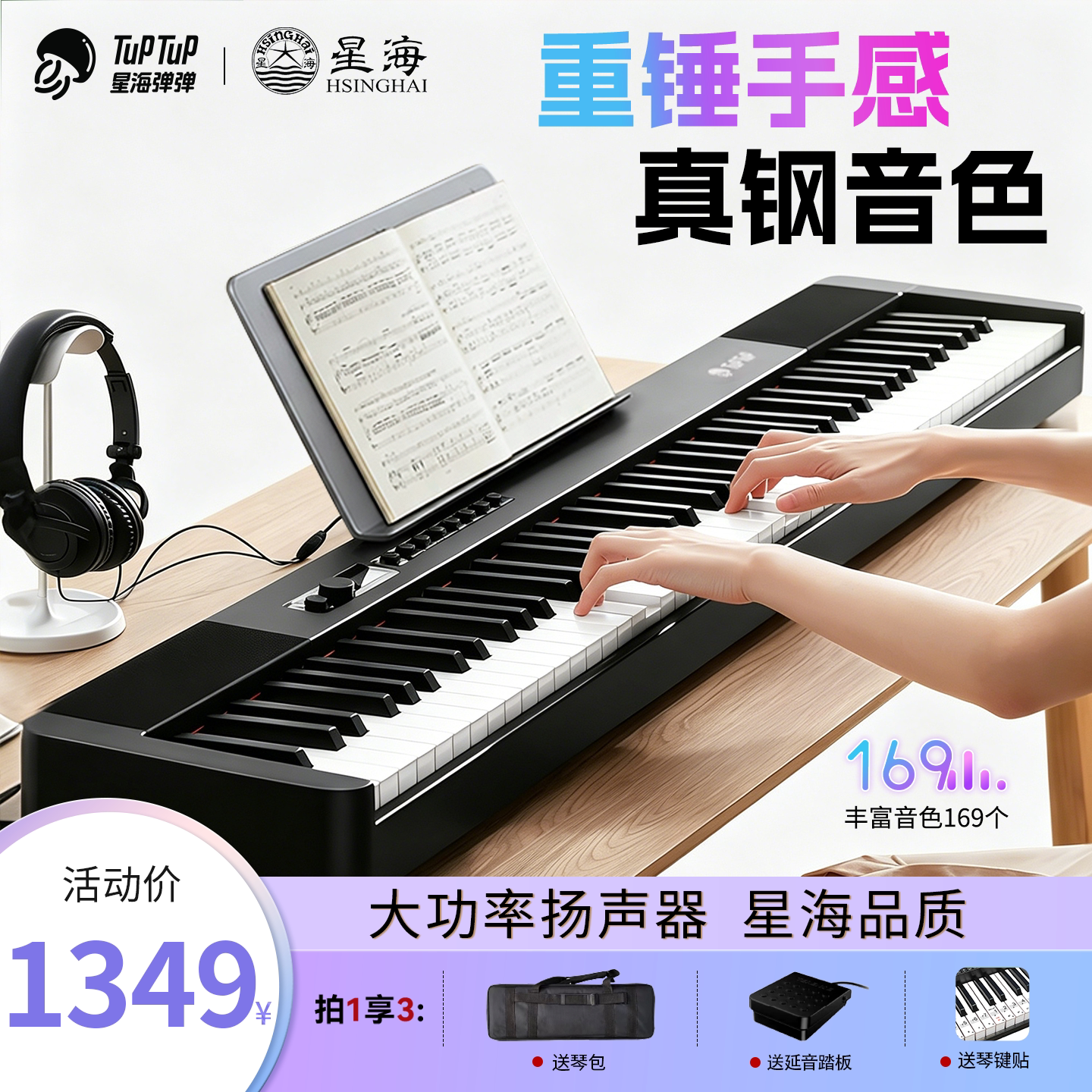 星海弹弹电钢琴88键重锤数码钢琴考级家用智能电子钢琴 BB100