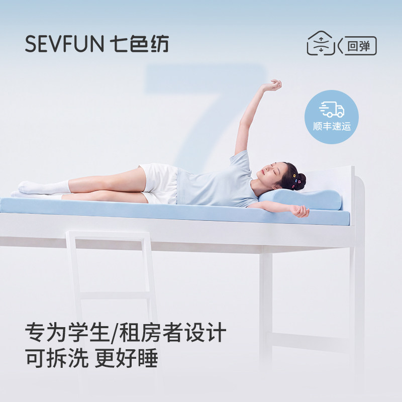 七色纺慢回弹记忆棉床垫软垫