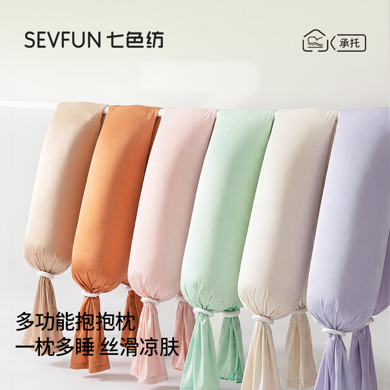七色纺夹腿睡觉孕妇枕长条抱枕