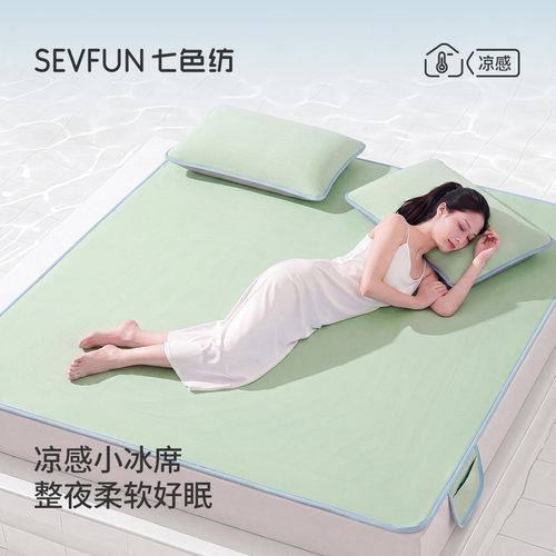 七色纺冰软凉席夏季锦氨空调席