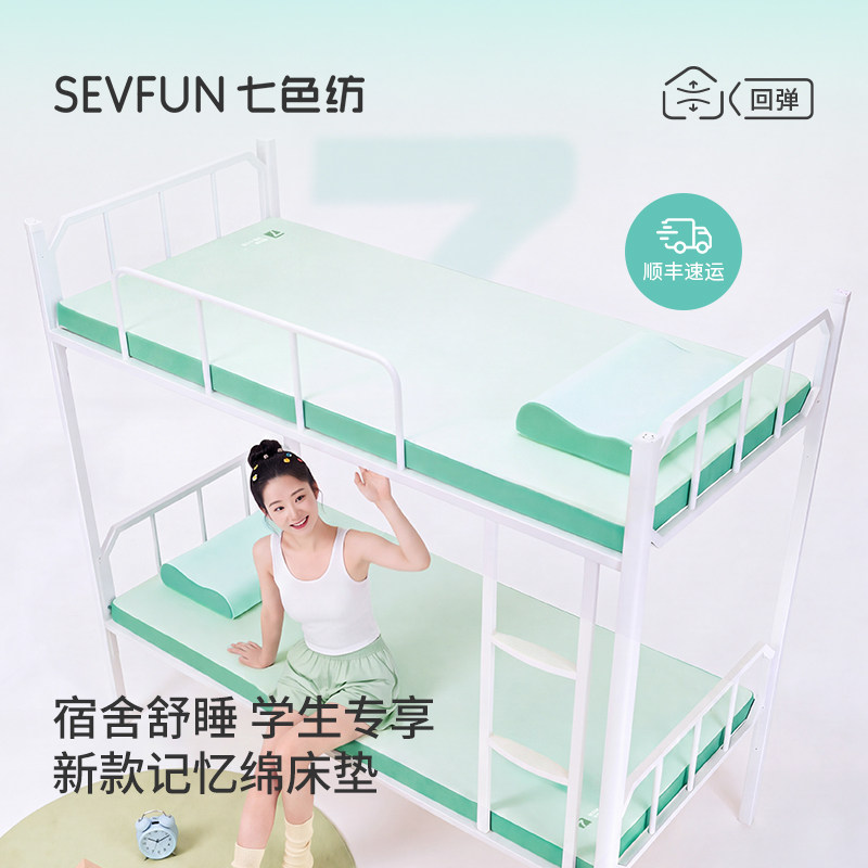 七色纺慢回弹记忆棉床垫软垫