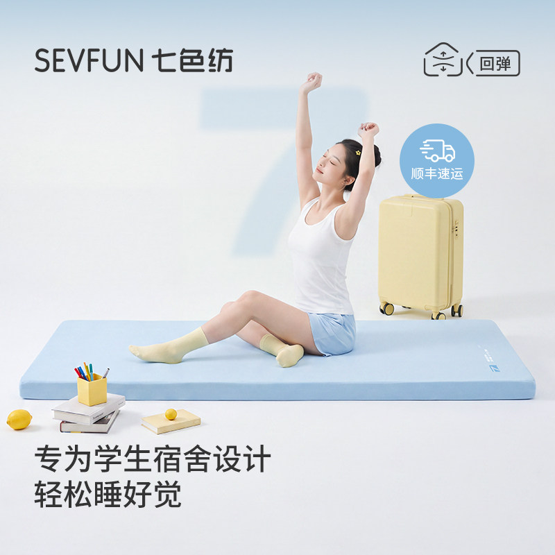 七色纺慢回弹记忆棉床垫软垫
