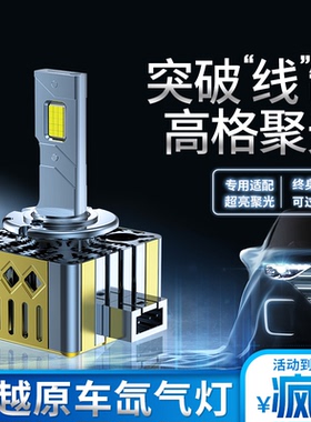 林兹D1S/D2S/D2H/D2R/D3S/D4S/D5S/D8S氙气灯改装汽车led大灯灯泡