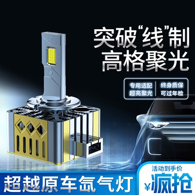 林兹D1S/D2S/D2H/D2R/D3S/D4S/D5S/D8S氙气灯改装汽车led大灯灯泡