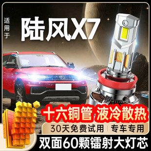 15-16-17-18款陆风X7led大灯远光近光灯雾灯改装汽车汽车灯泡超亮