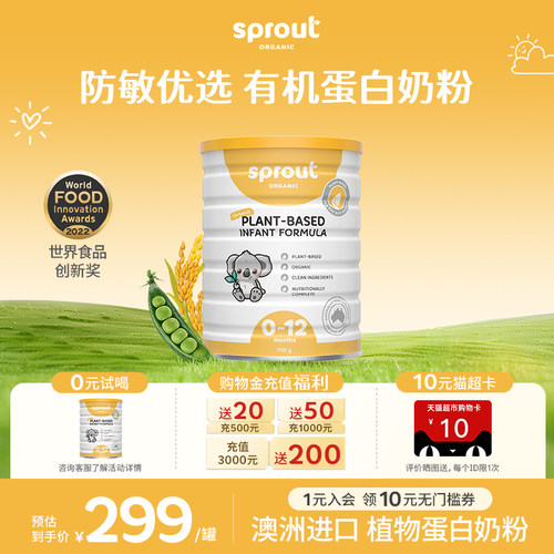 Sprout Organic澳洲有机婴幼儿奶粉植物蛋白过敏乳糖不耐受1&2段