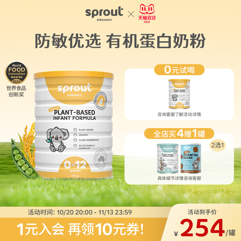 Sprout Organic澳洲有机婴幼儿奶粉植物蛋白过敏乳糖不耐受1&2段