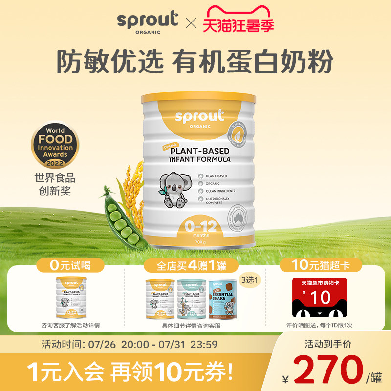 Sprout Organic澳洲有机婴幼儿奶粉植物蛋白过敏乳糖不耐受1&2段