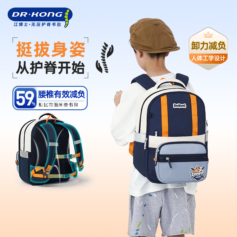 江博士一二三年级护脊减负背包男