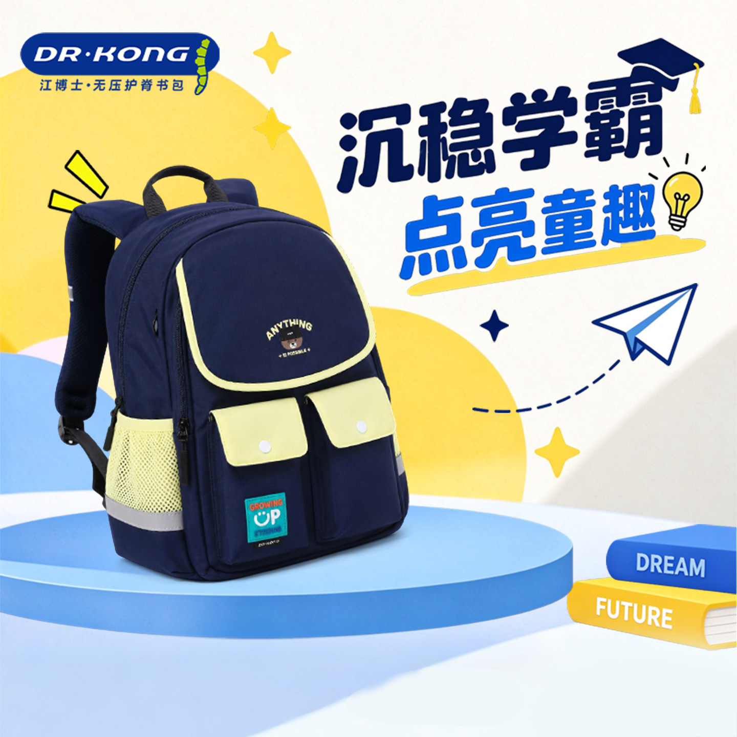 江博士儿童书包小学生一二三到六年级男孩减负护脊双肩背包