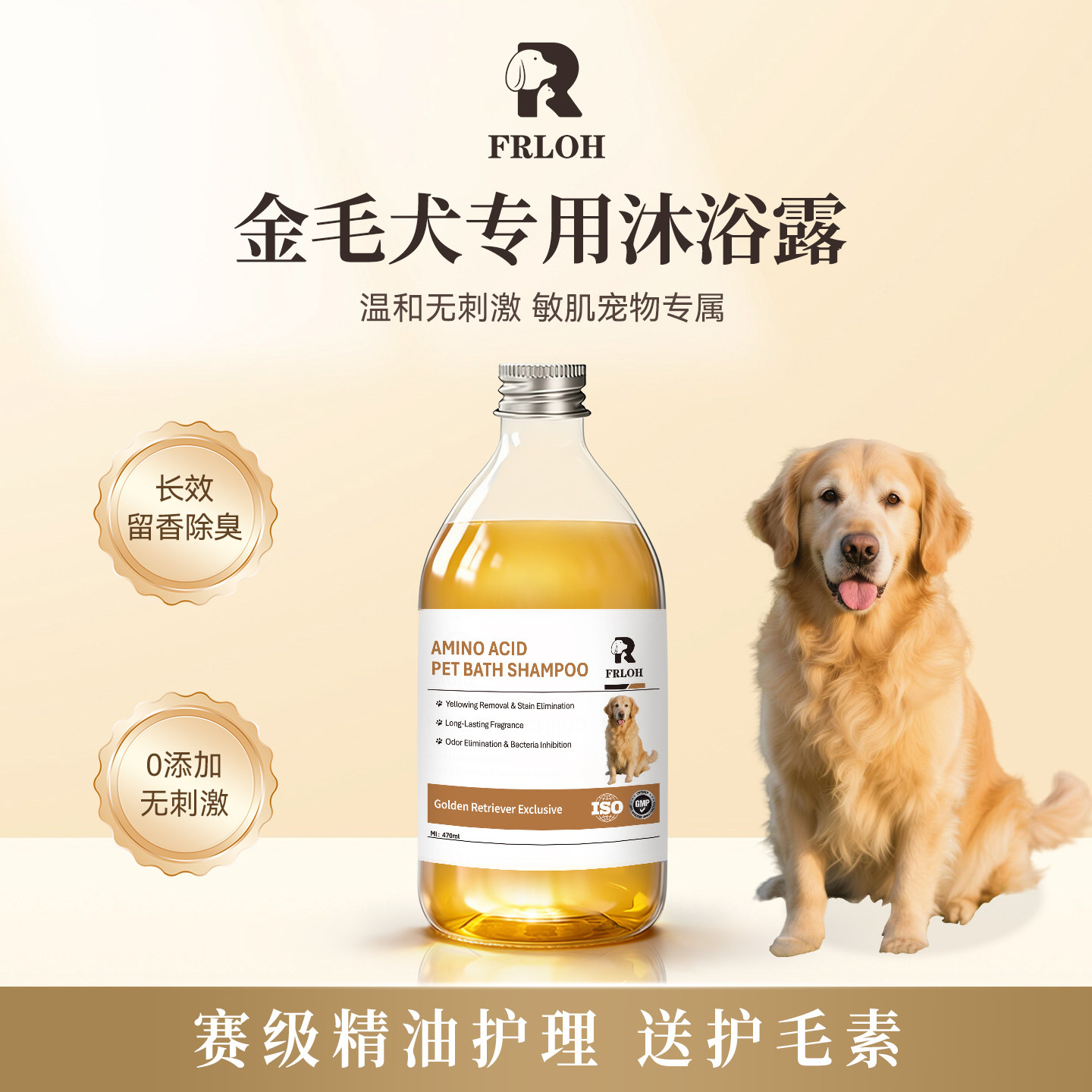 芳洛青金毛犬专用沐浴露
