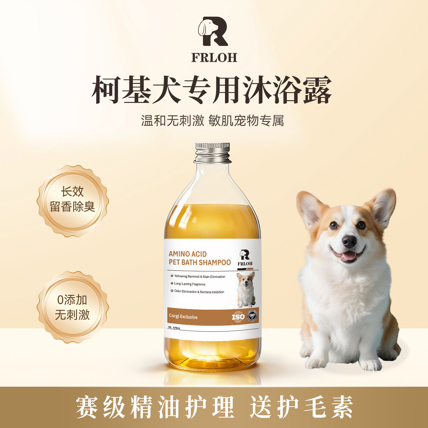 芳洛青柯基犬专用沐浴露除臭止痒宠物狗狗洗澡持久留香沐浴液香波