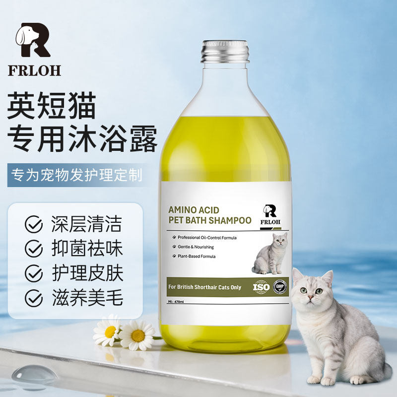 芳洛青英短猫洗澡专用沐浴露