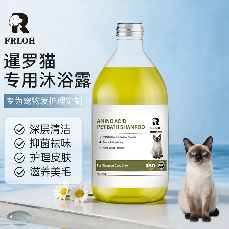 芳洛青暹罗猫洗澡专用沐浴露