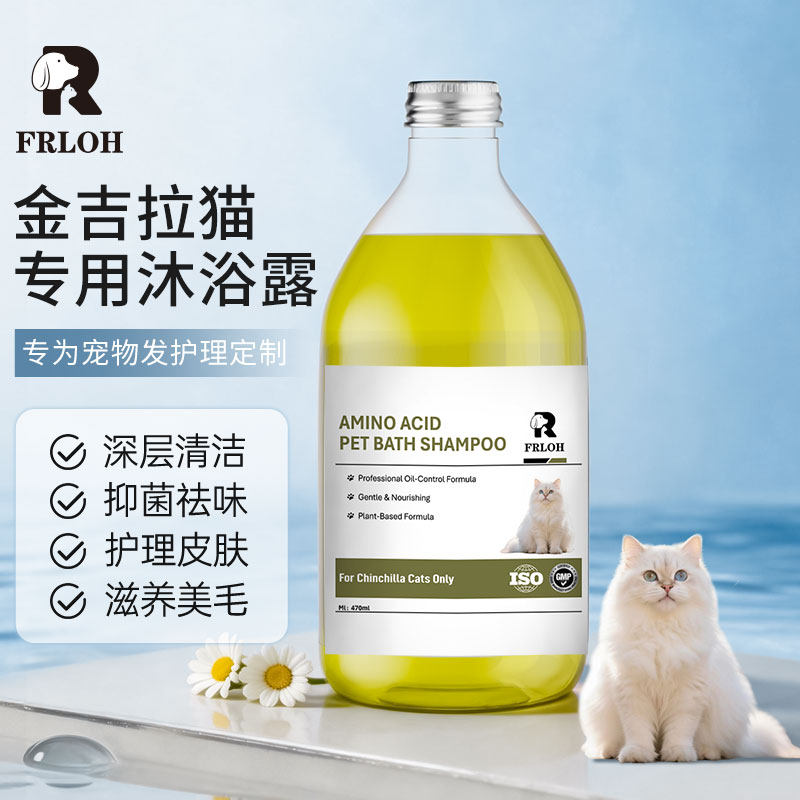 芳洛青金吉拉猫洗澡专用沐浴露杀菌去油持久留香宠物猫咪浴液香波