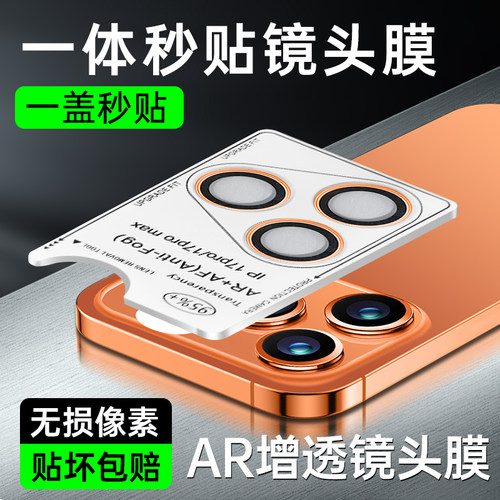 名彩适用iphone17pro镜头膜苹果17promax摄像头保护圈ip17配件新款十七手机贴膜17pm钢化膜后背膜相机i17新品