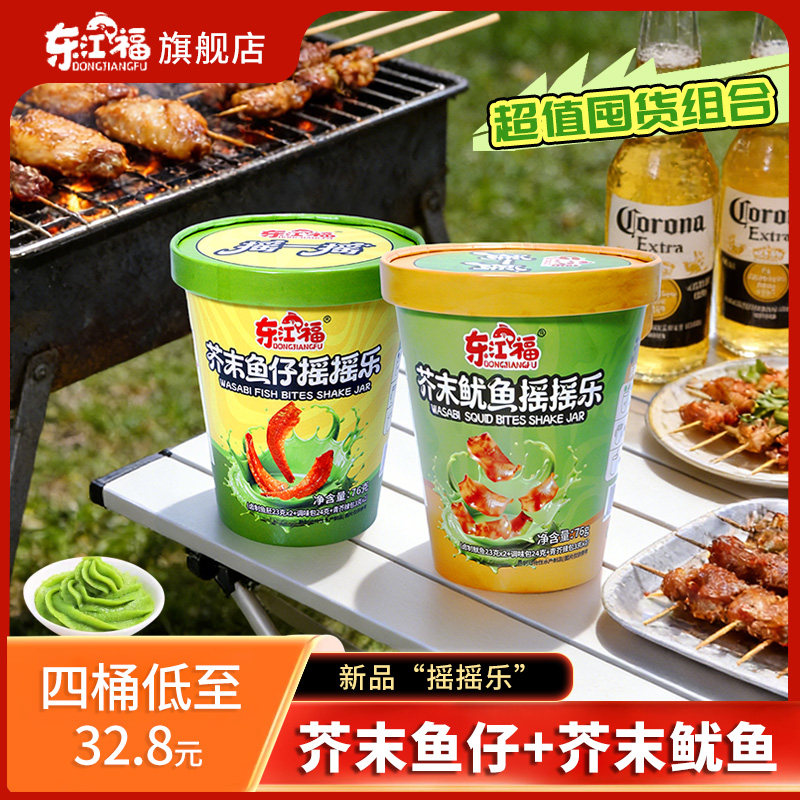 东江福芥末鱼仔摇摇乐芥末鱿鱼2桶