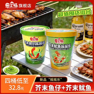 东江福芥末鱼仔摇摇乐芥末鱿鱼2桶