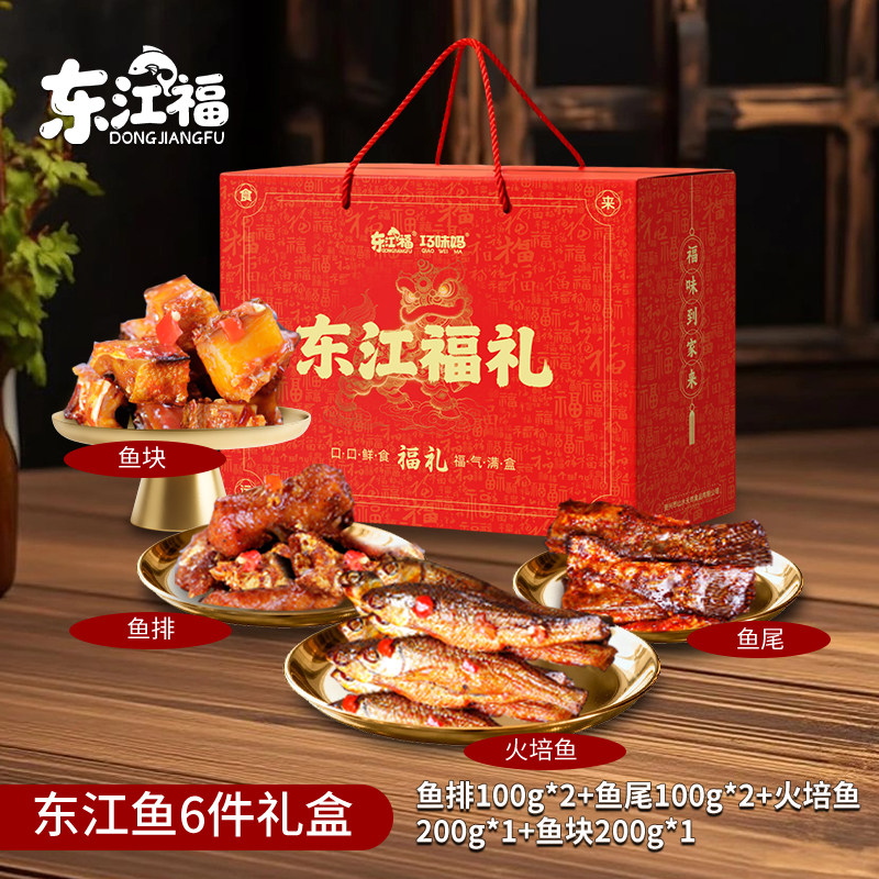 福满臻礼湖南特产即食鱼排礼盒