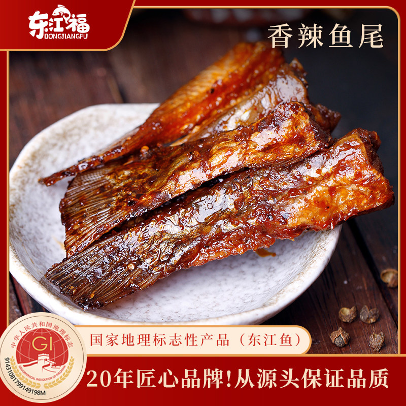 鱼尾地理标志产品鱼尾巴香辣东江湖湖南特产鱼肉解馋零食手撕袋装