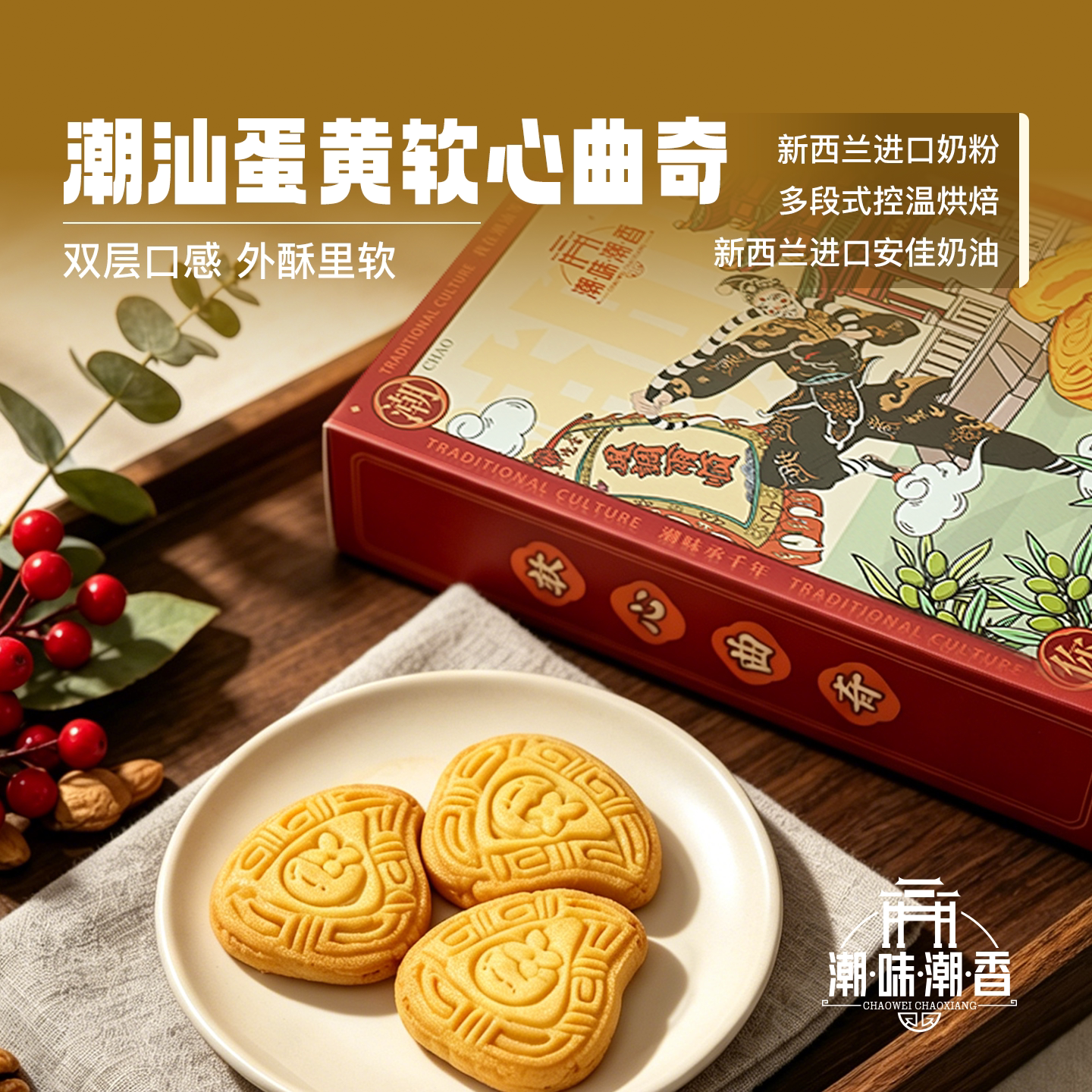 潮味潮香蛋黄软心曲奇夹心饼干潮汕特产小零食糕点小吃早餐下午茶