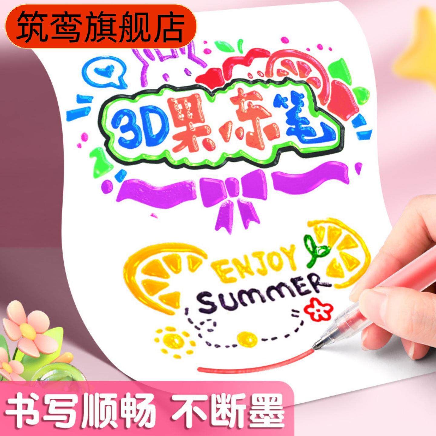 果冻立体荧光手账双线彩笔