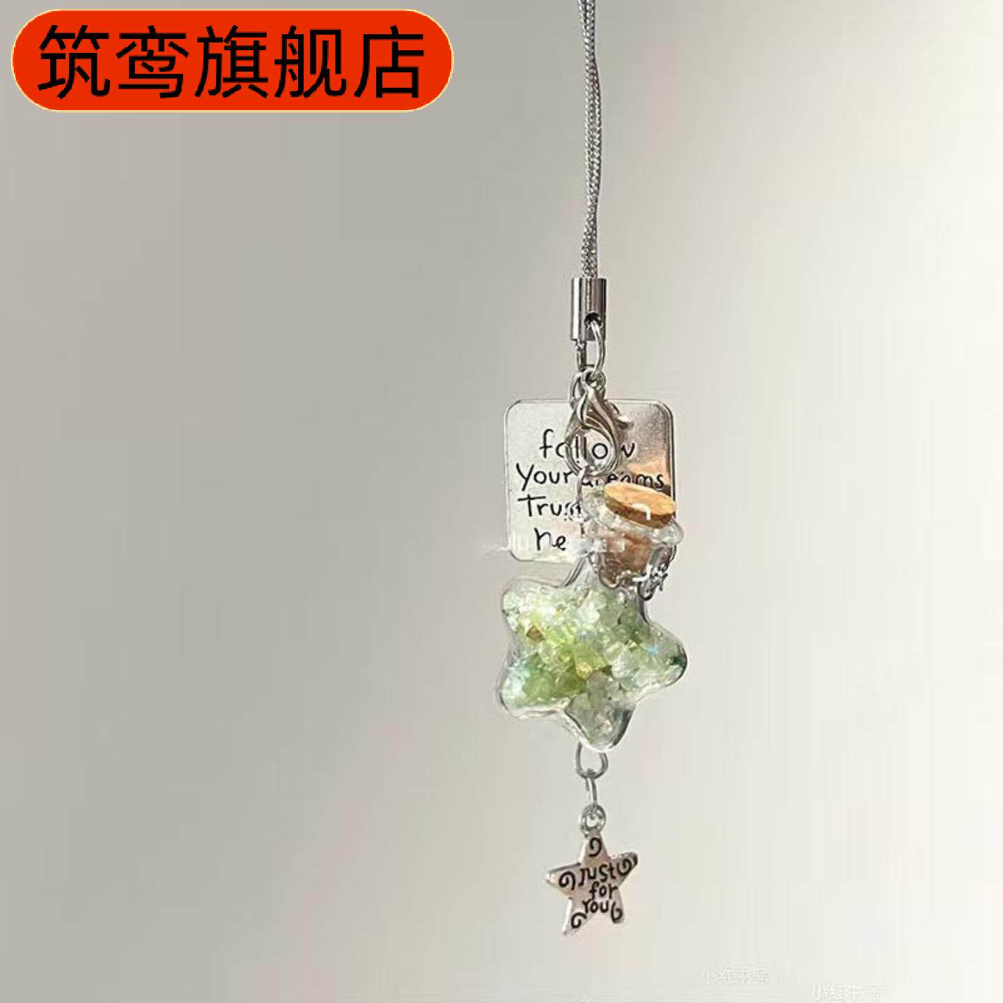 星星许愿瓶挂件可爱风手机链