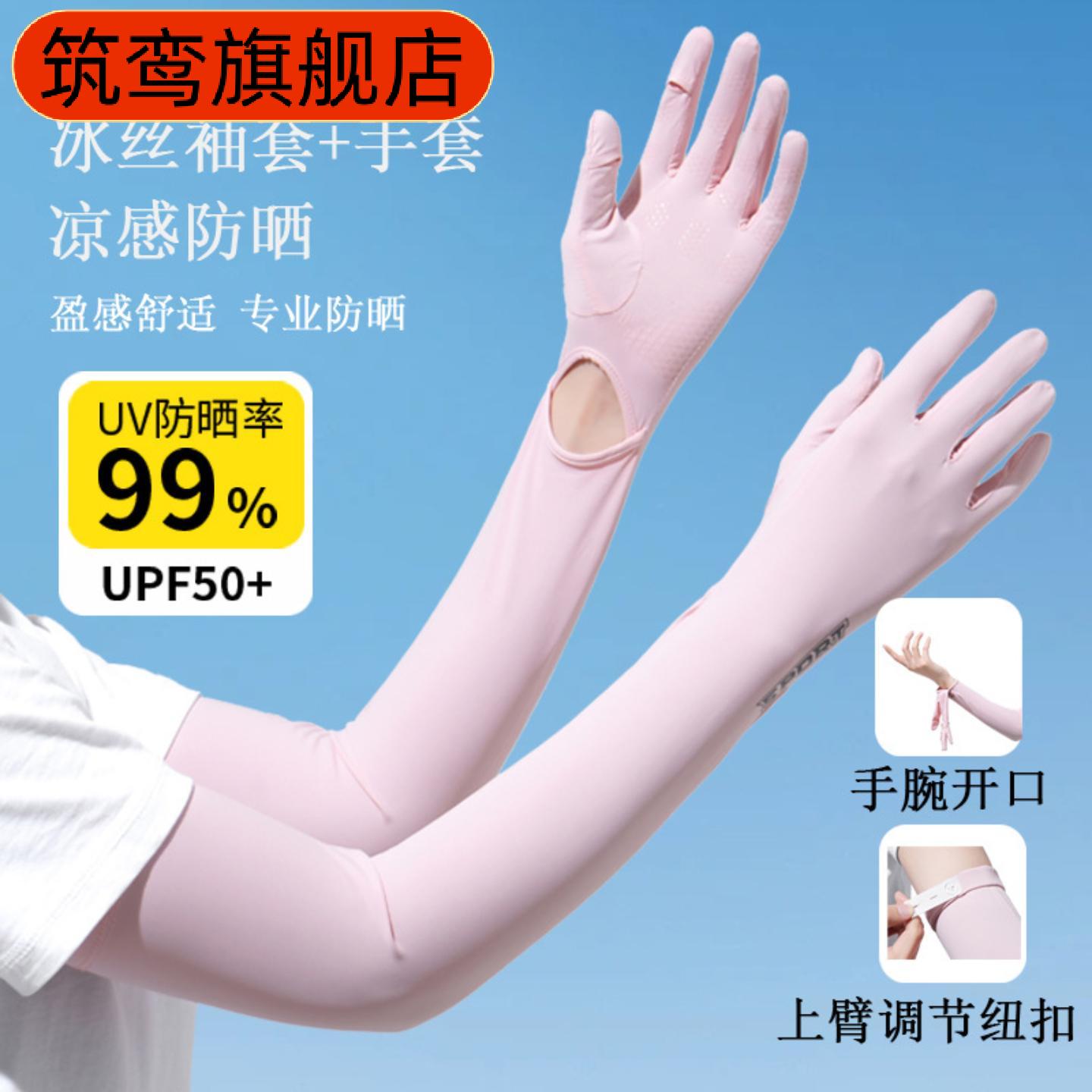 加长冰袖女款防晒手套袖套冰丝
