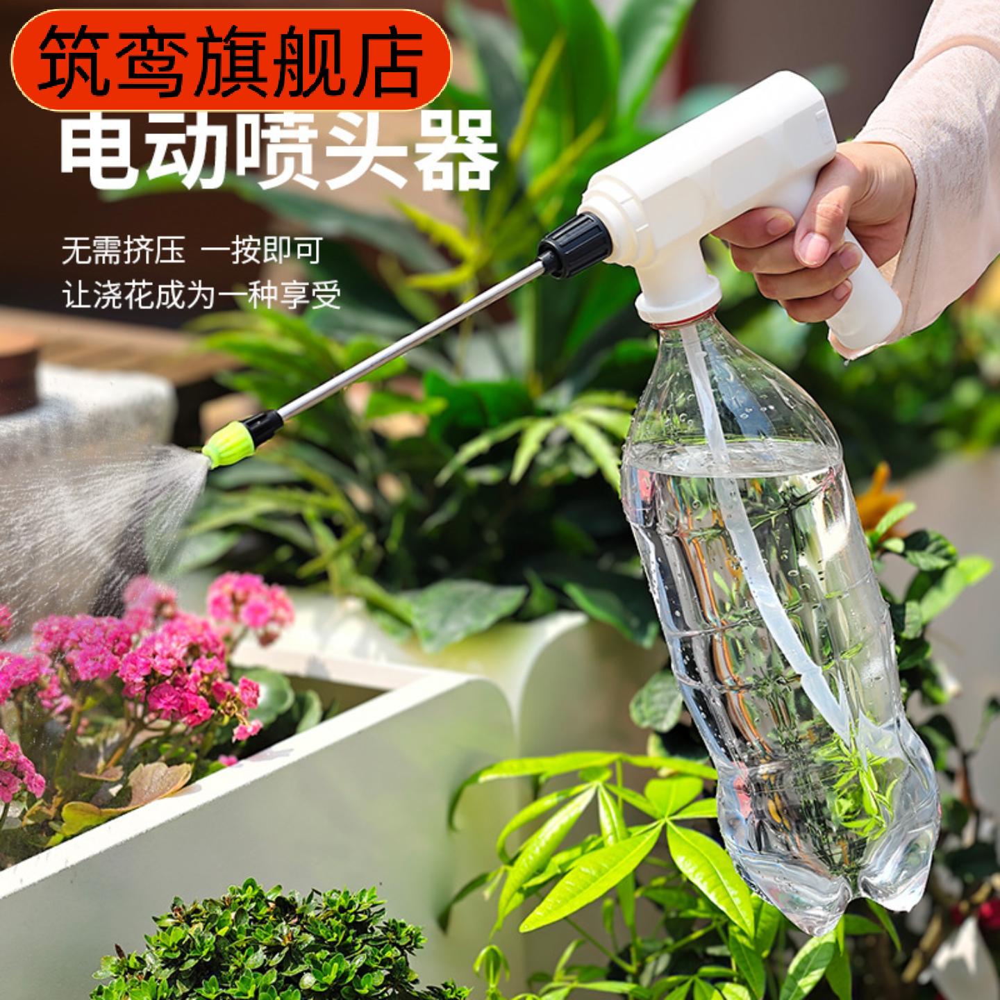 电动浇花喷壶头适配饮料瓶园林