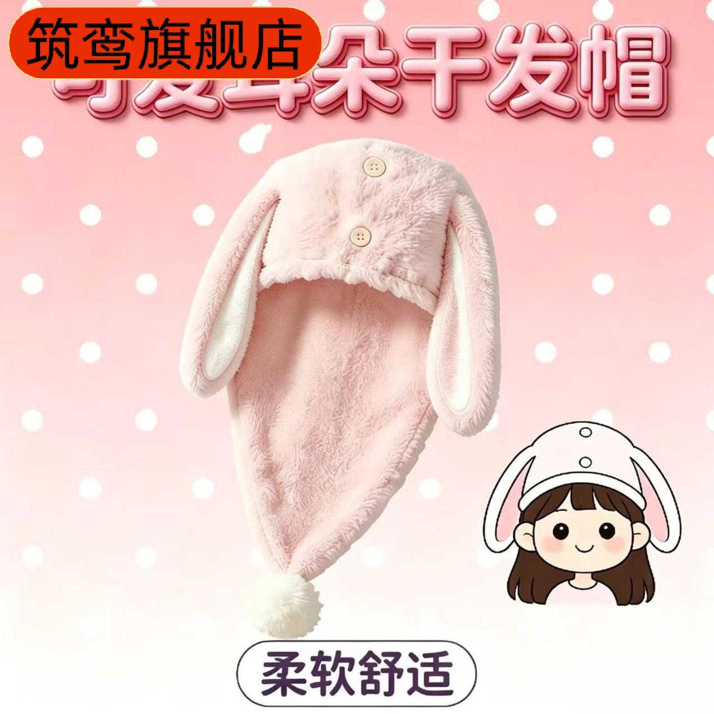 兔耳朵干发帽女加厚速干吸水可爱