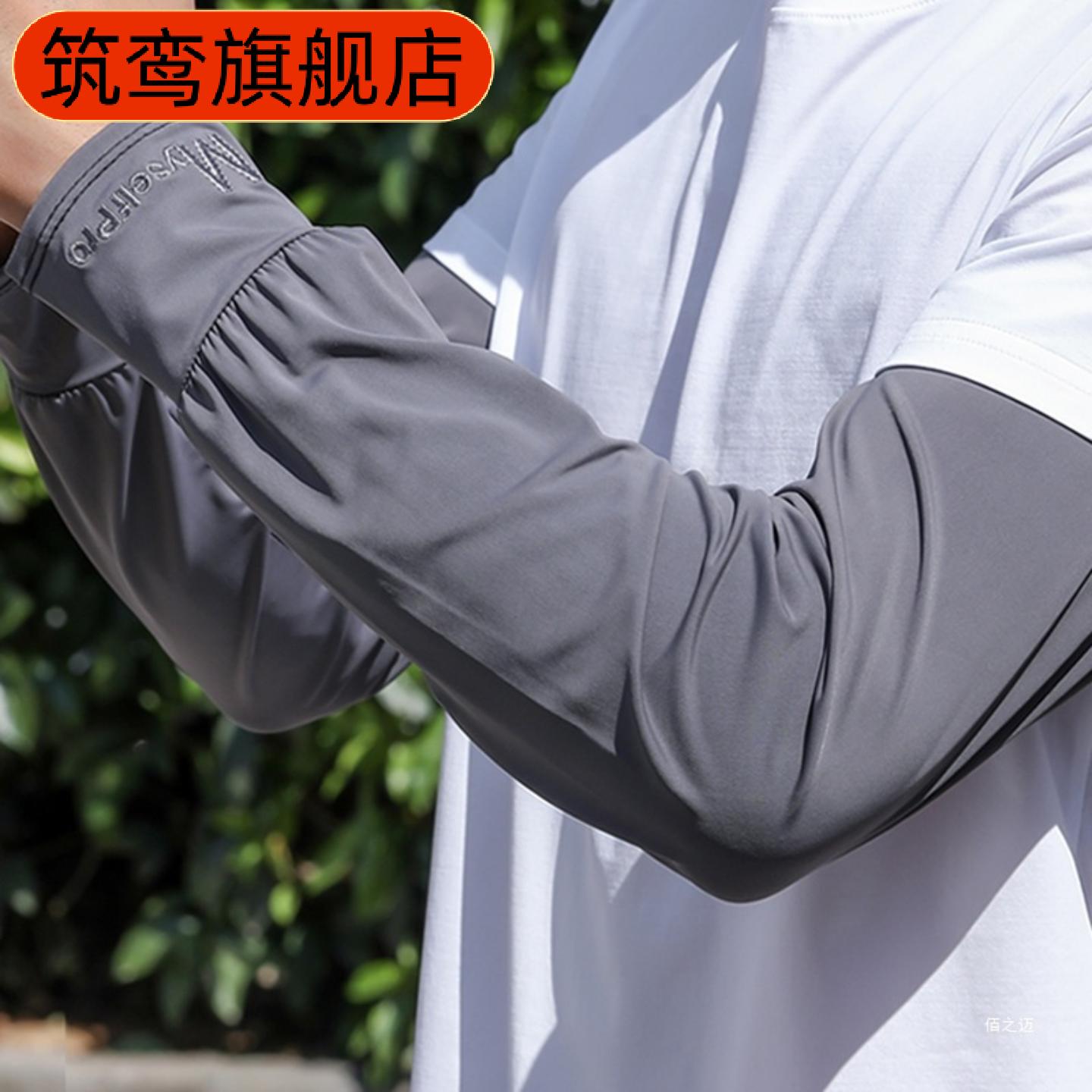 男士冰丝防晒冰袖长款骑车护臂袖