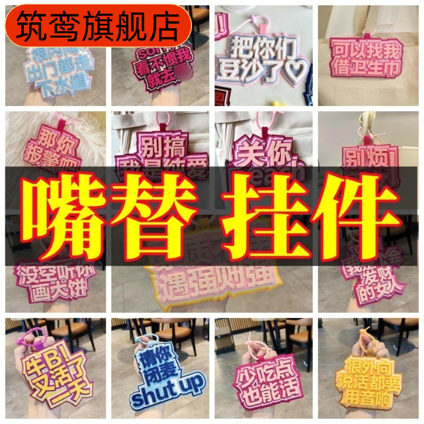 同款不织布个性炫酷钥匙扣挂件