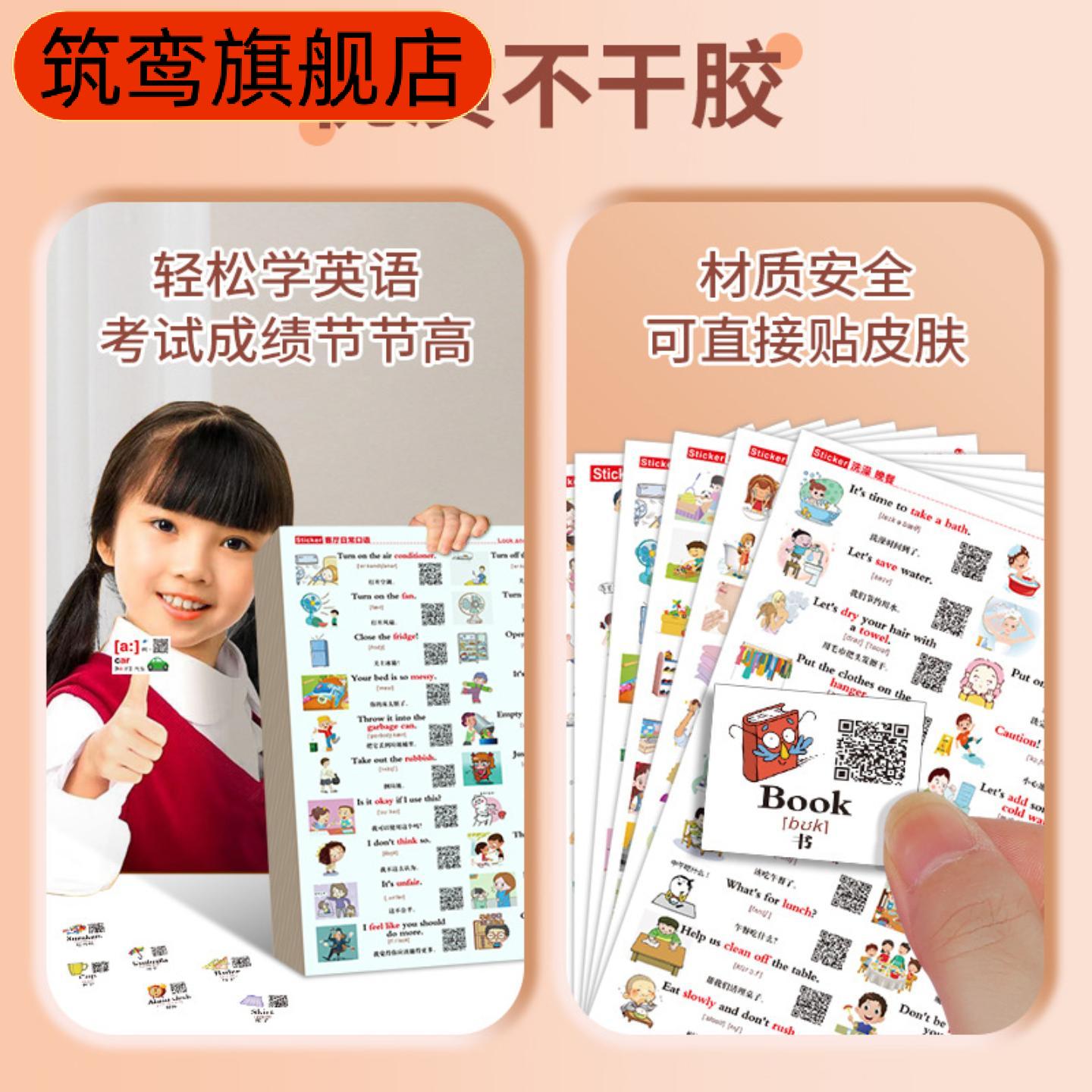 家庭情景英语贴纸|儿童日常口语