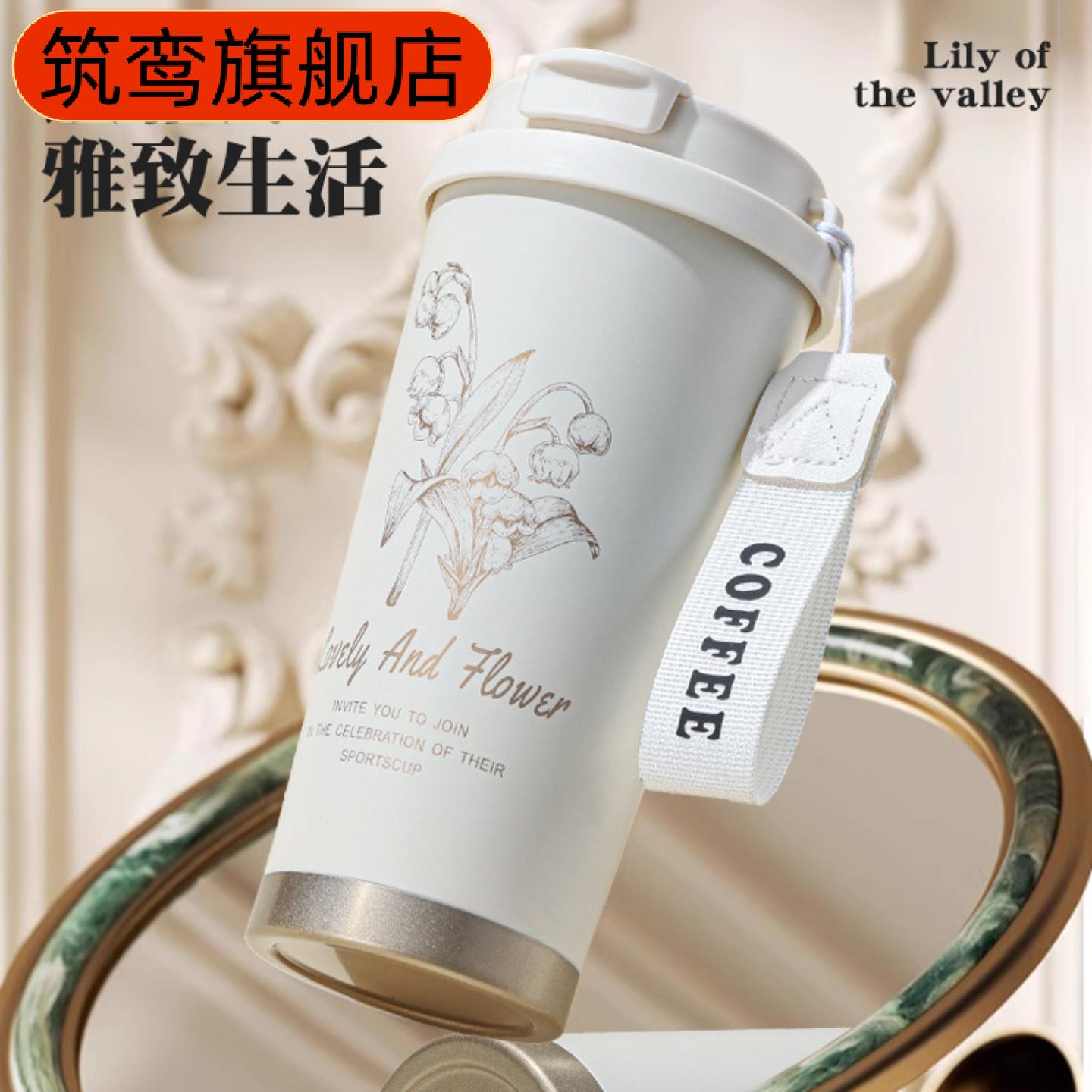 铃兰花保温杯大容量不锈钢吸管水杯女生高颜值咖啡杯礼品杯