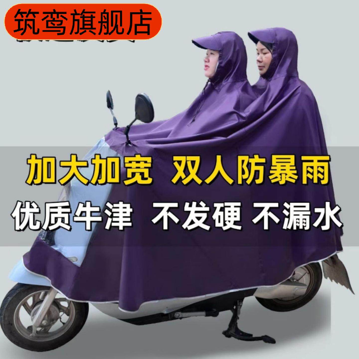 电动车加大加厚雨衣摩托长款全身防暴雨单双人电瓶车专用遮盖雨披