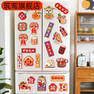 乔迁冰箱贴喜迁新居新年场景布置道具卡通醒狮软胶磁吸贴装饰