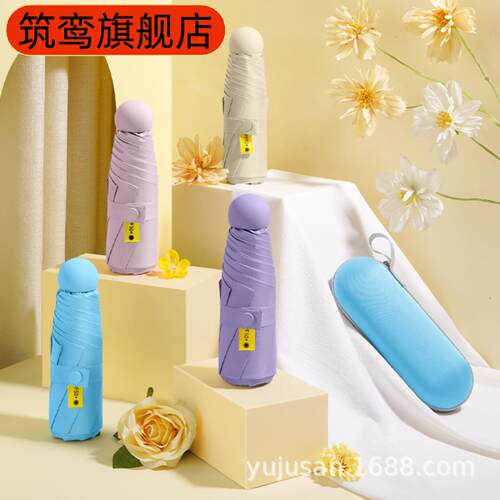胶囊五折伞小巧便携晴雨两用防晒
