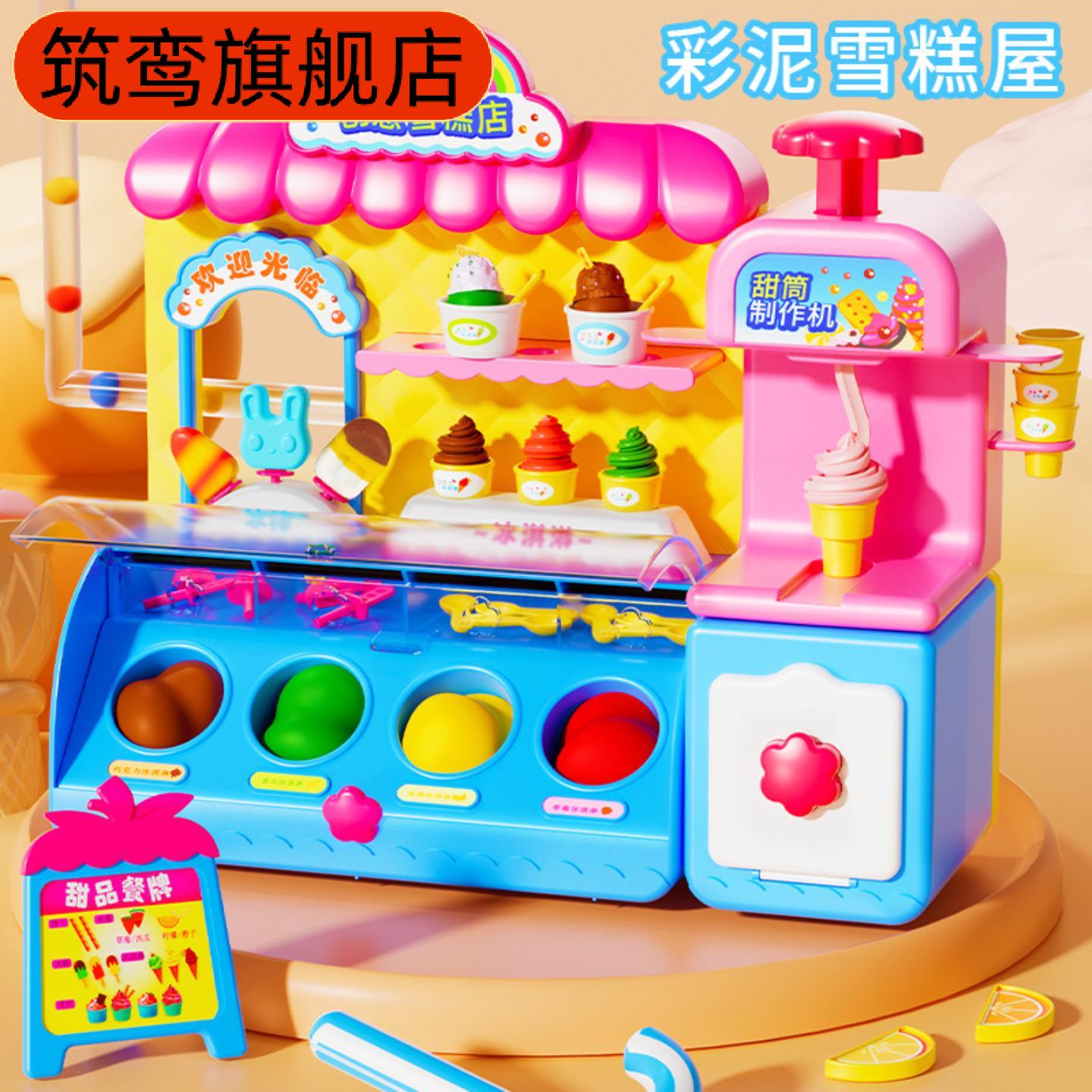 儿童雪糕店彩泥冰淇淋机套装