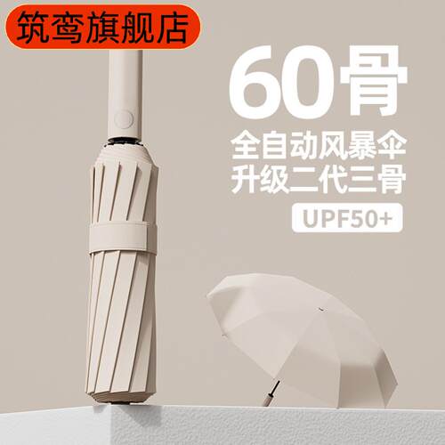 骨传导全自动超大男士晴雨两用