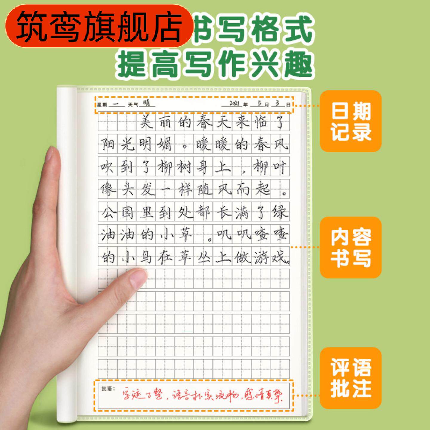 胶套田字格拼音周记本小学生专用
