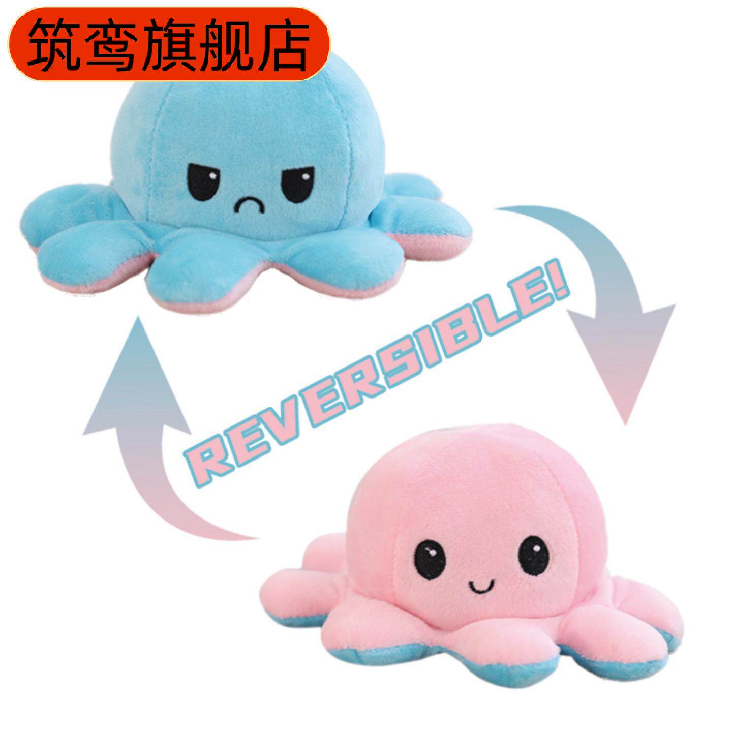 变脸章鱼双面翻转毛绒抱枕