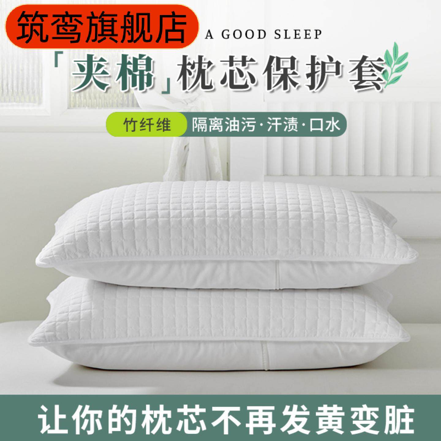 防汗防油隔脏枕套｜防口水黄渍