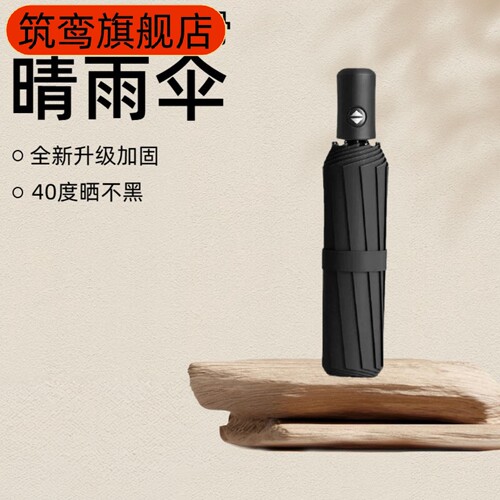 全自动八骨三折黑胶晴雨伞通勤