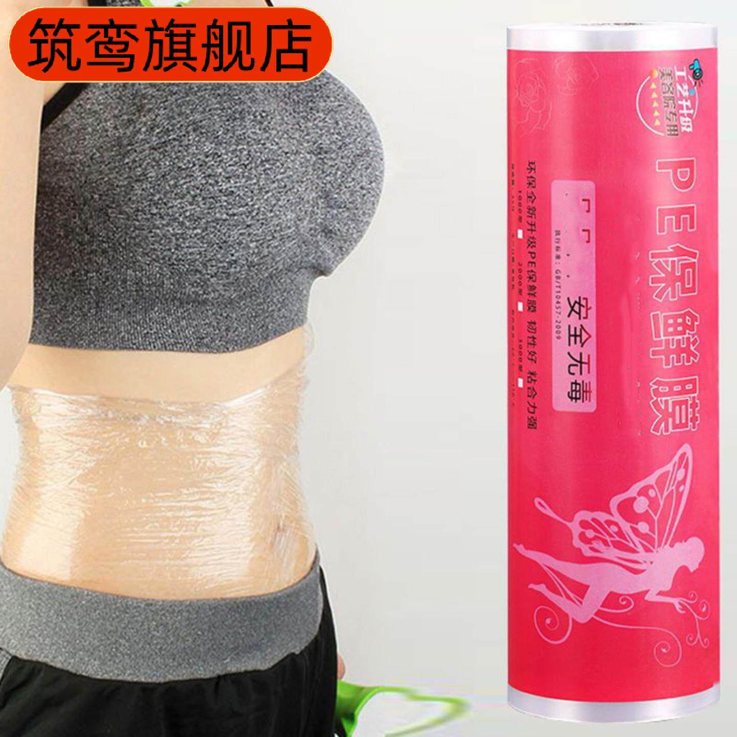家用经济装食品级火疗美容保鲜膜
