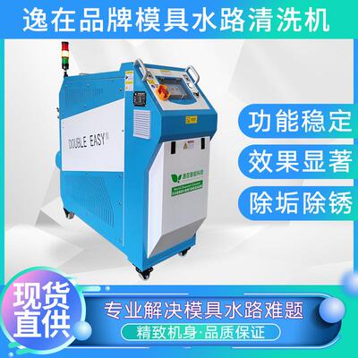 Double-easy去除水路污垢脉冲双向反复式震荡疏通模具清洗机