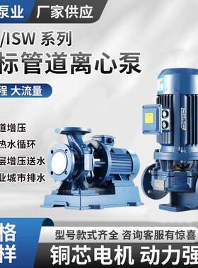 管道离心泵ISG/IRG立式管道离心泵热水循环泵工业离心泵增压泵